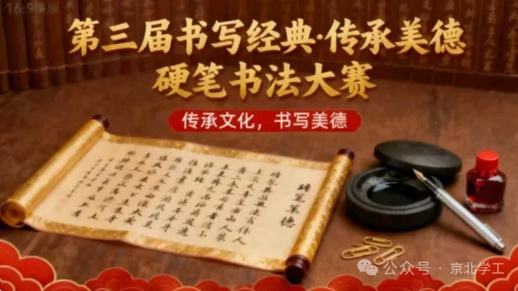 翰墨飘香润校园，经典传承铸初心 | beat365官网第三届“书写经典•传承美德"硬笔书法大赛圆满落幕